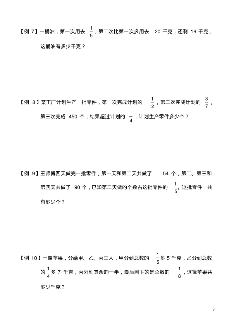 分数量率对应应用题练习题讲解.pdf_第3页