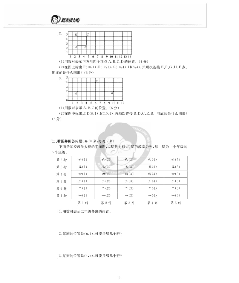 江苏数四下第8单元检测题.pdf_第2页
