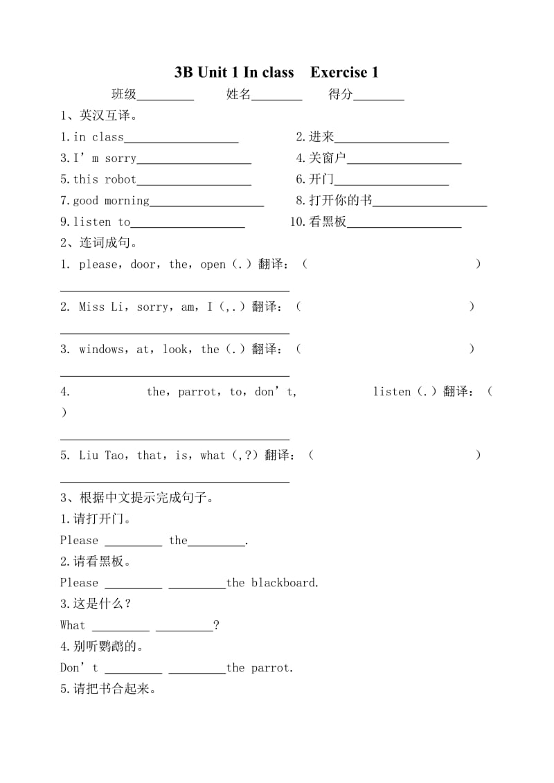 译林英语三年级下册3Bu1练习.doc_第1页