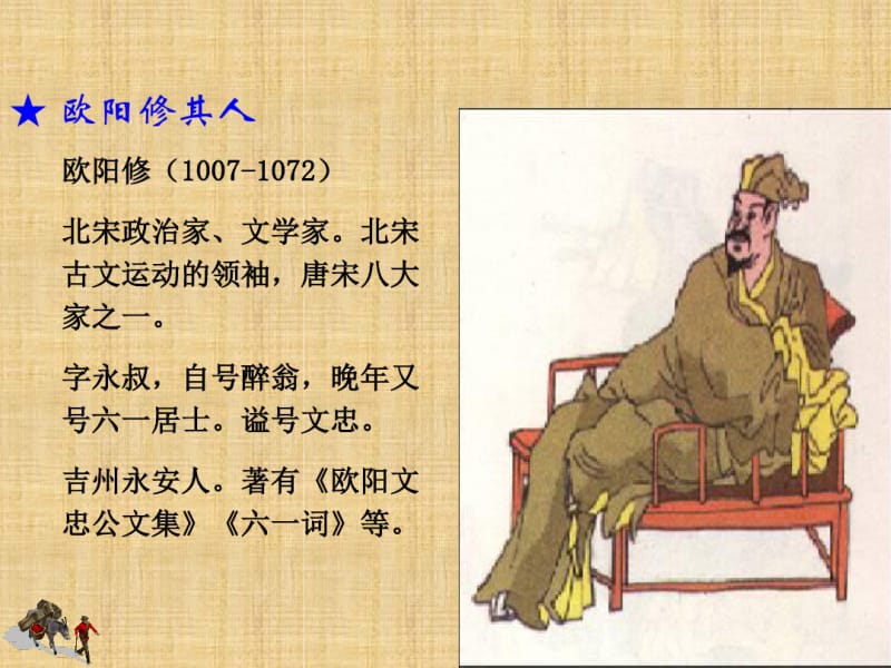 卖油翁优秀课件精编版.pdf_第2页