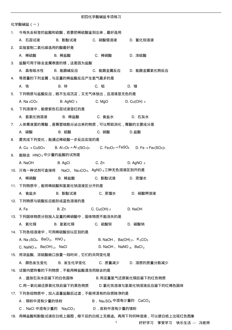 初三化学酸碱盐经典习题汇总.pdf_第1页