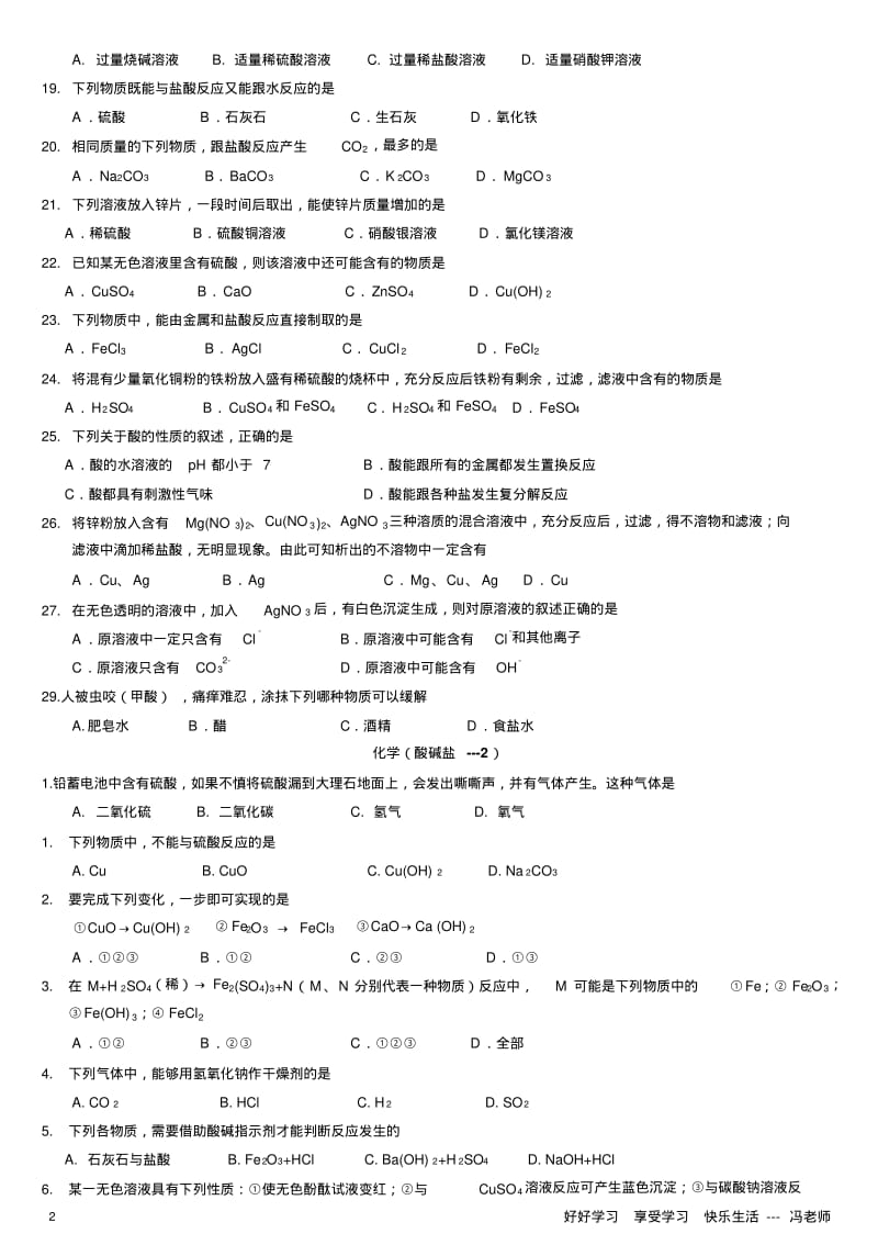 初三化学酸碱盐经典习题汇总.pdf_第2页