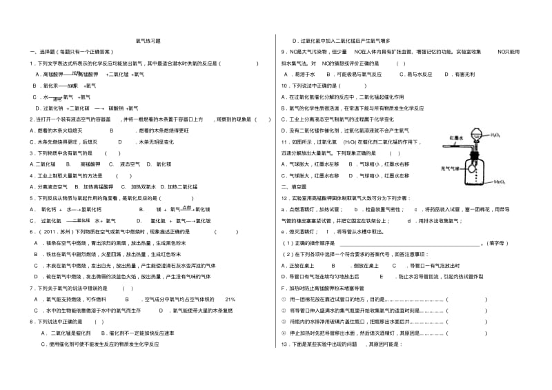 初三化学氧气练习题附答案.pdf_第1页