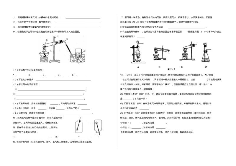 初三化学氧气练习题附答案.pdf_第2页