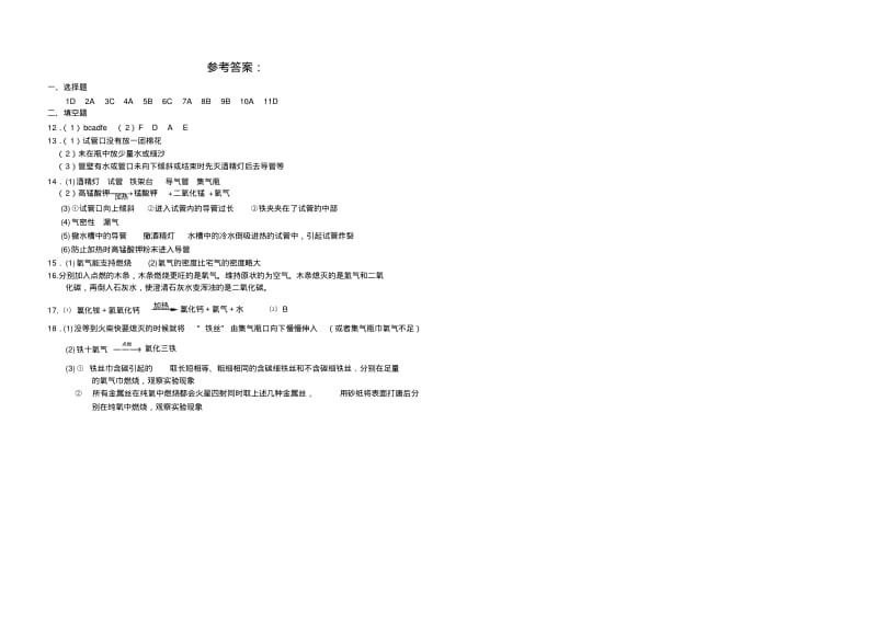 初三化学氧气练习题附答案.pdf_第3页