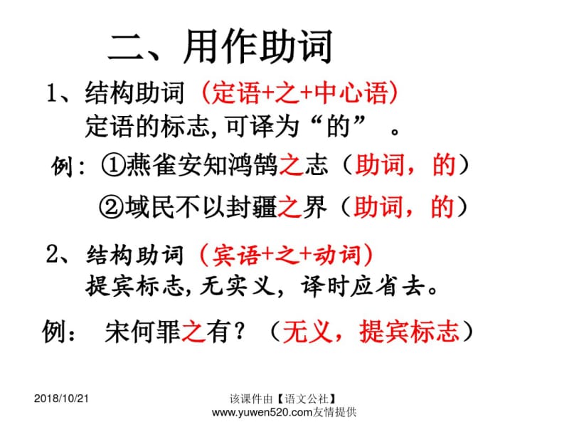 中考常见文言虚词复习课件资料.pdf_第3页