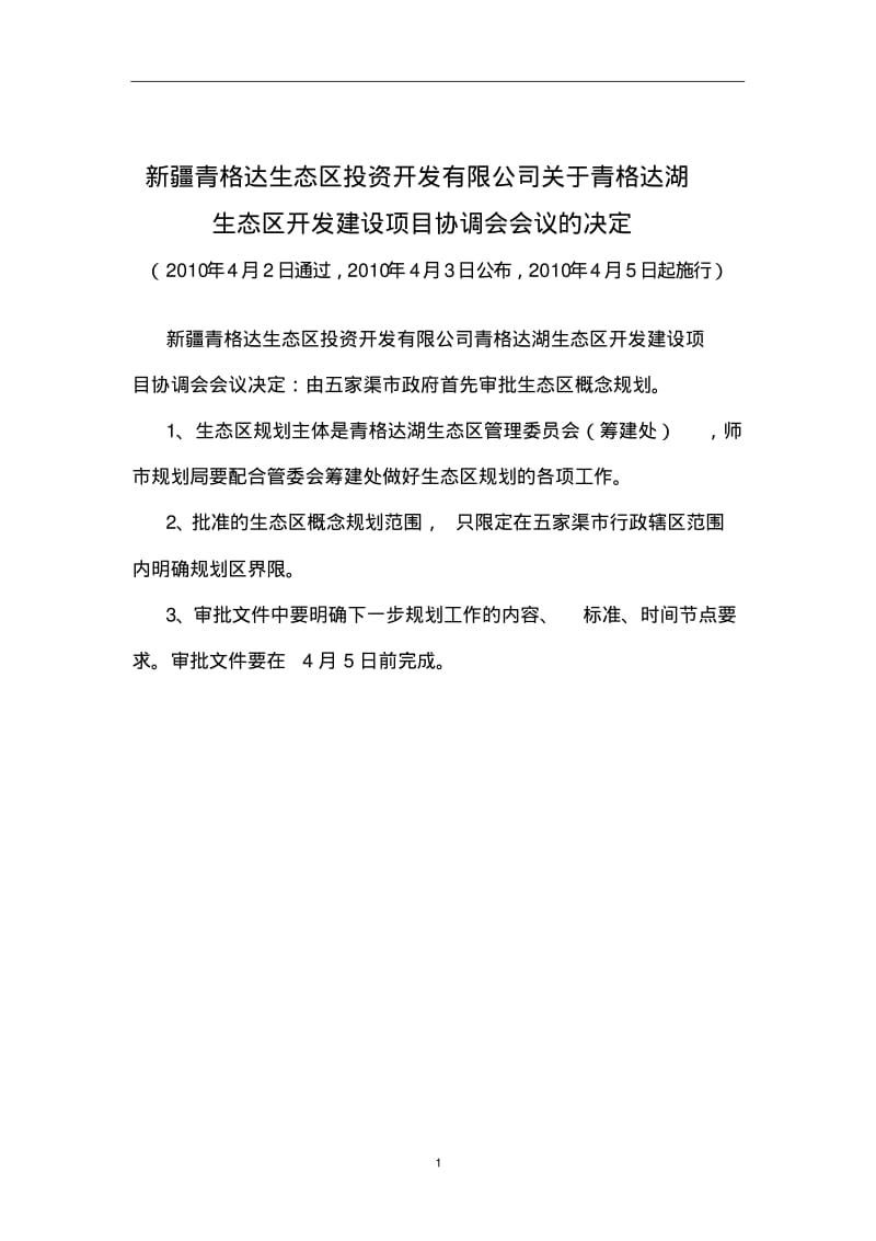 公文种类十二种实例汇总.pdf_第2页