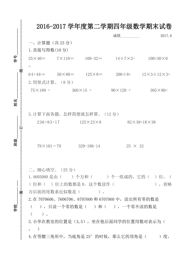 苏教版四年级下册数学期末测试卷 (14).doc_第1页