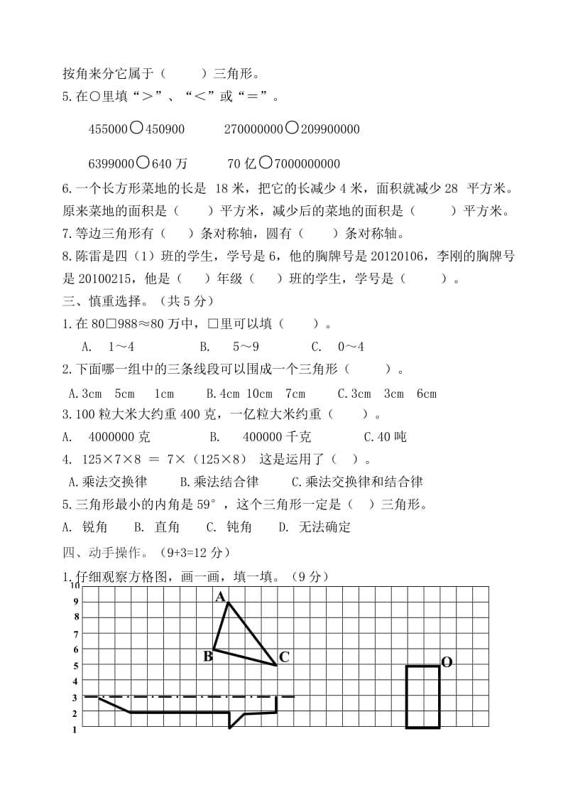 苏教版四年级下册数学期末测试卷 (14).doc_第2页