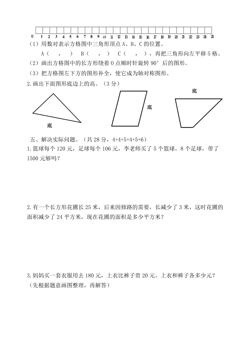 苏教版四年级下册数学期末测试卷 (14).doc_第3页