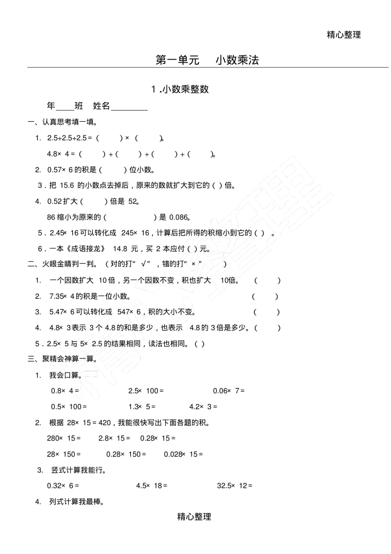 五年级数学上册一课一练.pdf_第1页