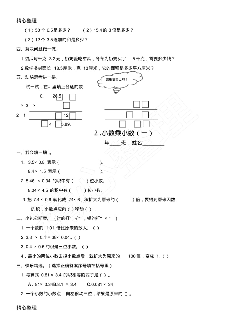 五年级数学上册一课一练.pdf_第2页