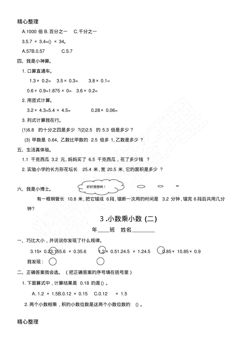 五年级数学上册一课一练.pdf_第3页