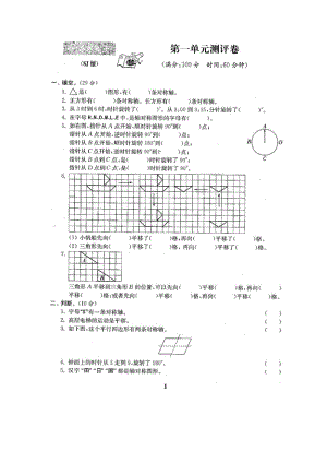 苏教版四年级下册数学第一单元测试卷.doc