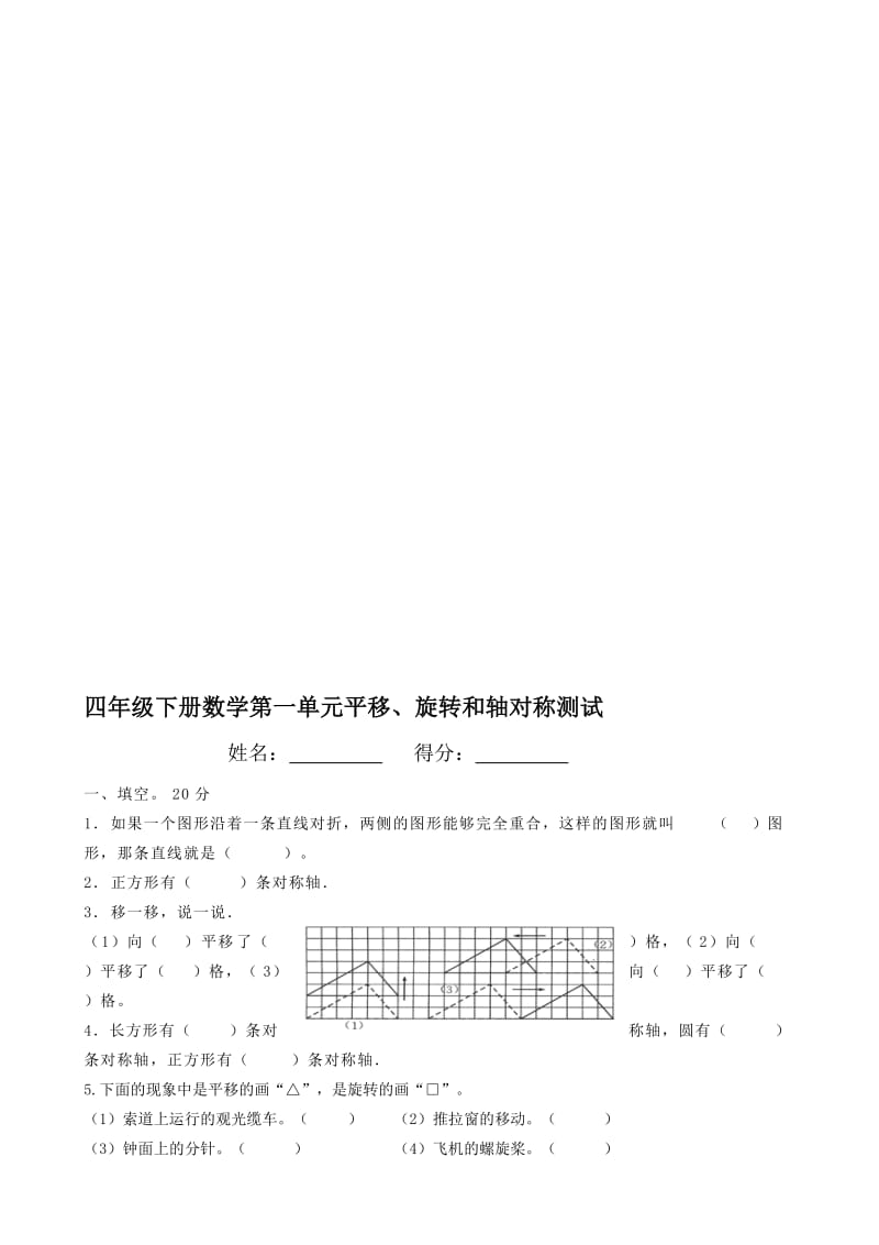 苏教版小学四年级数学下册单元测试卷全册.doc_第1页