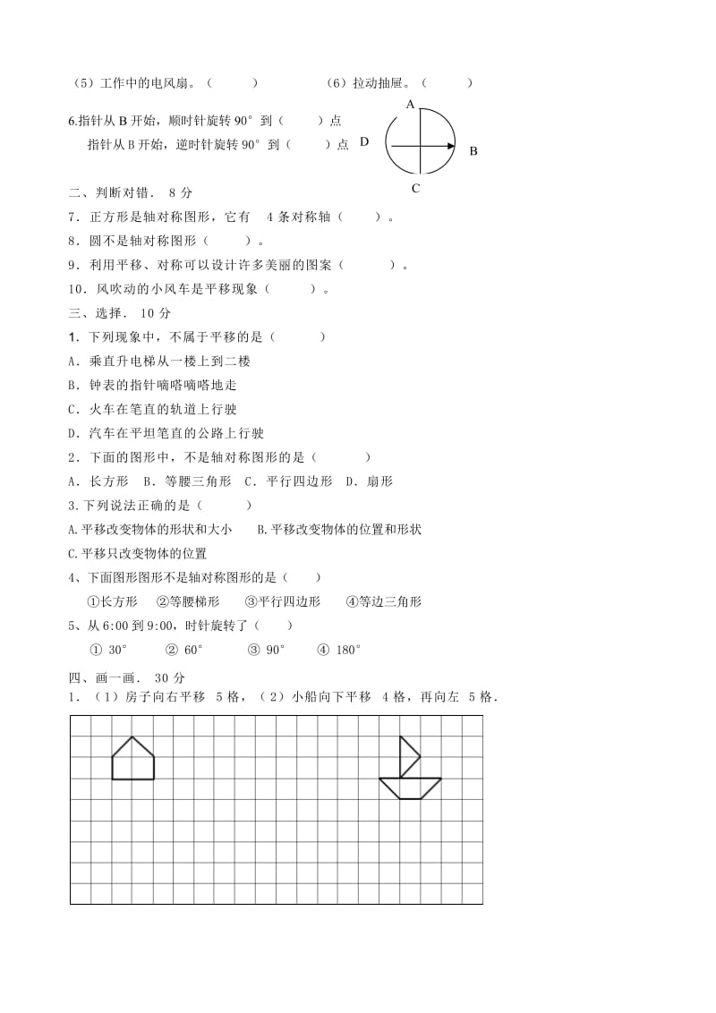 苏教版小学四年级数学下册单元测试卷全册.doc_第2页