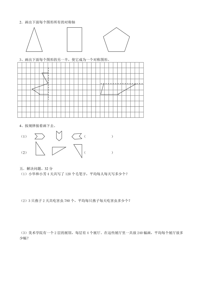 苏教版小学四年级数学下册单元测试卷全册.doc_第3页