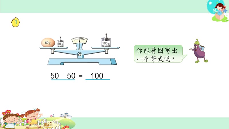 苏教版五年级下册数学1.等式与方程.ppt_第2页