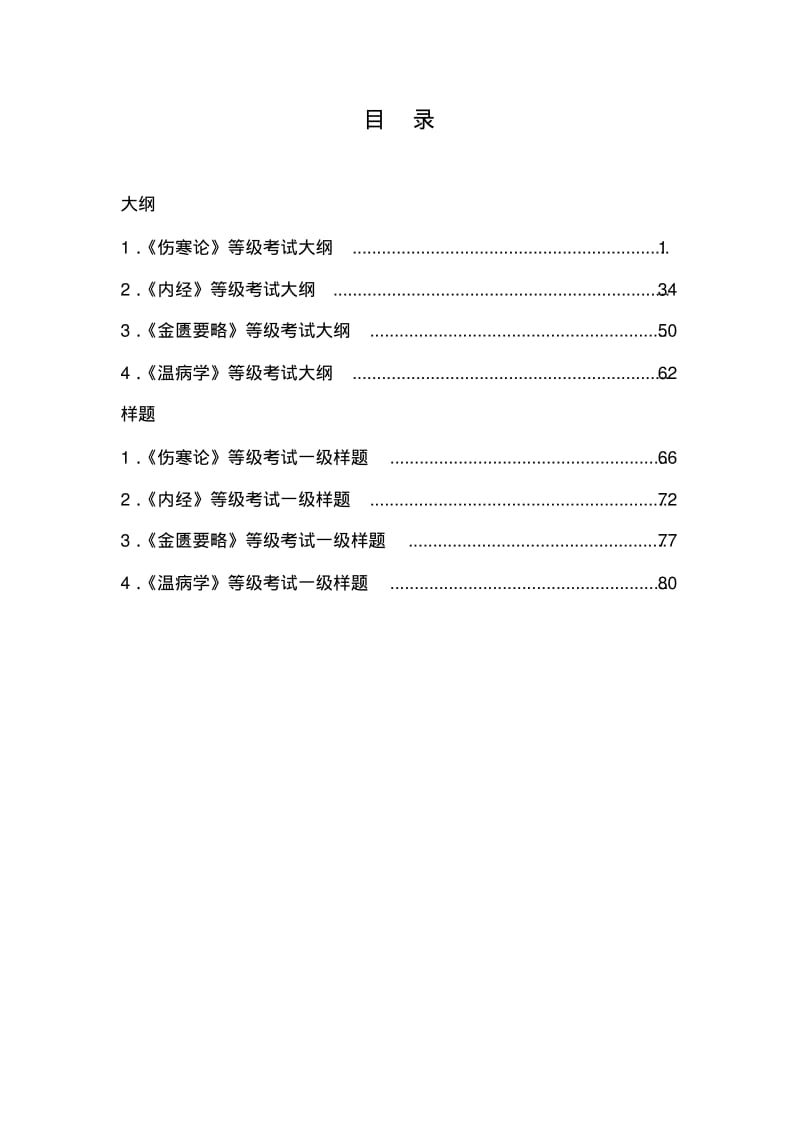 全国经典等级考试大纲及样题0512汇总.pdf_第2页