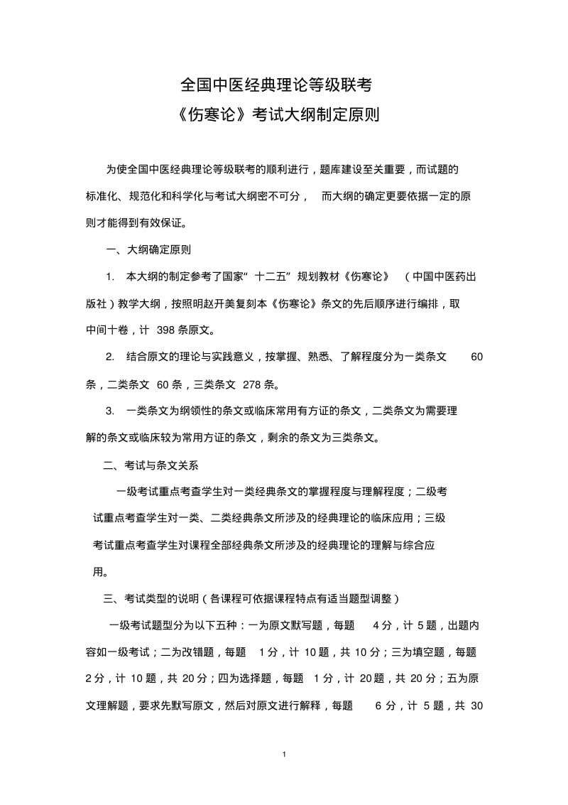 全国经典等级考试大纲及样题0512汇总.pdf_第3页