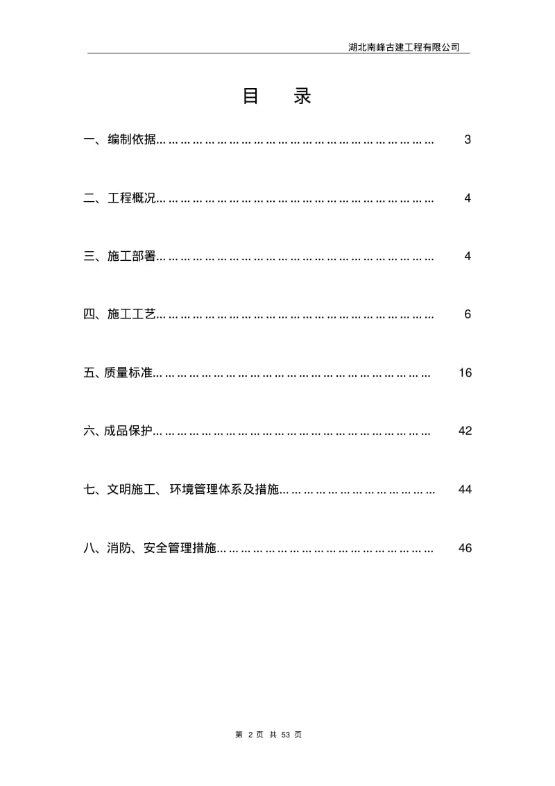 仿古建施工组织方案.pdf_第2页