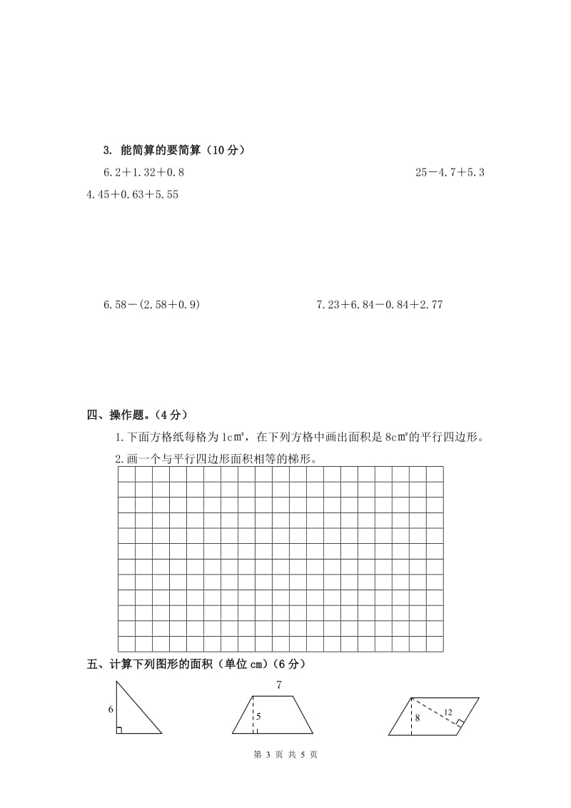 新苏教版五年级下数学期中试题 (3).docx_第3页