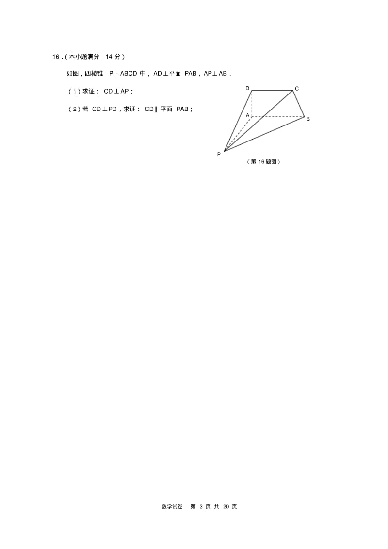 南京市、盐城市2017届高三年级第二次模拟考试数学试卷汇总.pdf_第3页