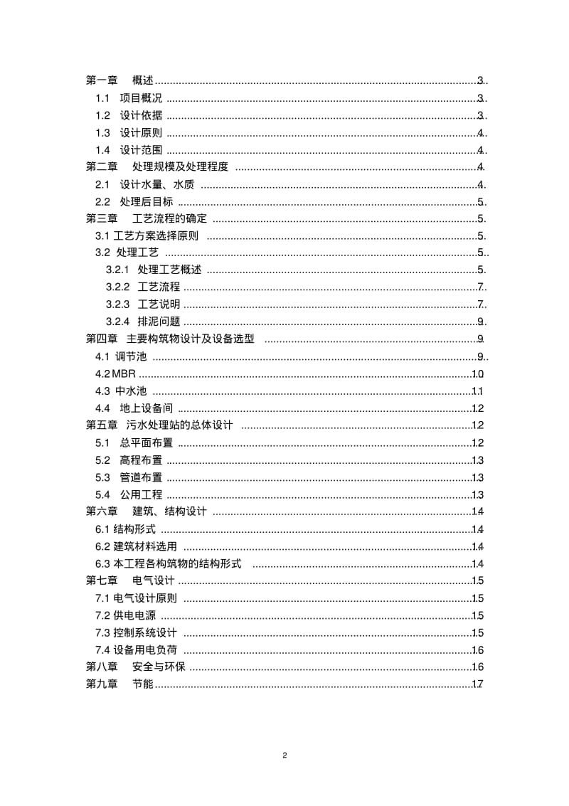 中水回用方案讲解.pdf_第2页