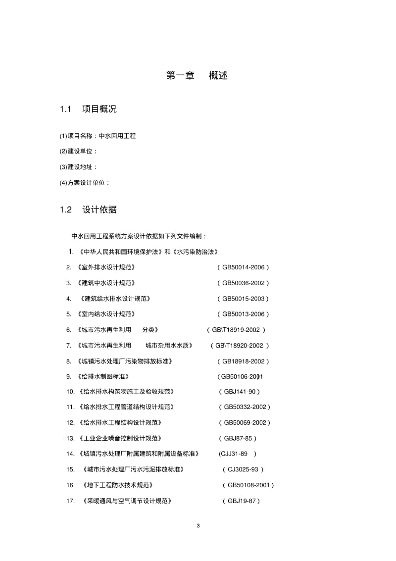 中水回用方案讲解.pdf_第3页