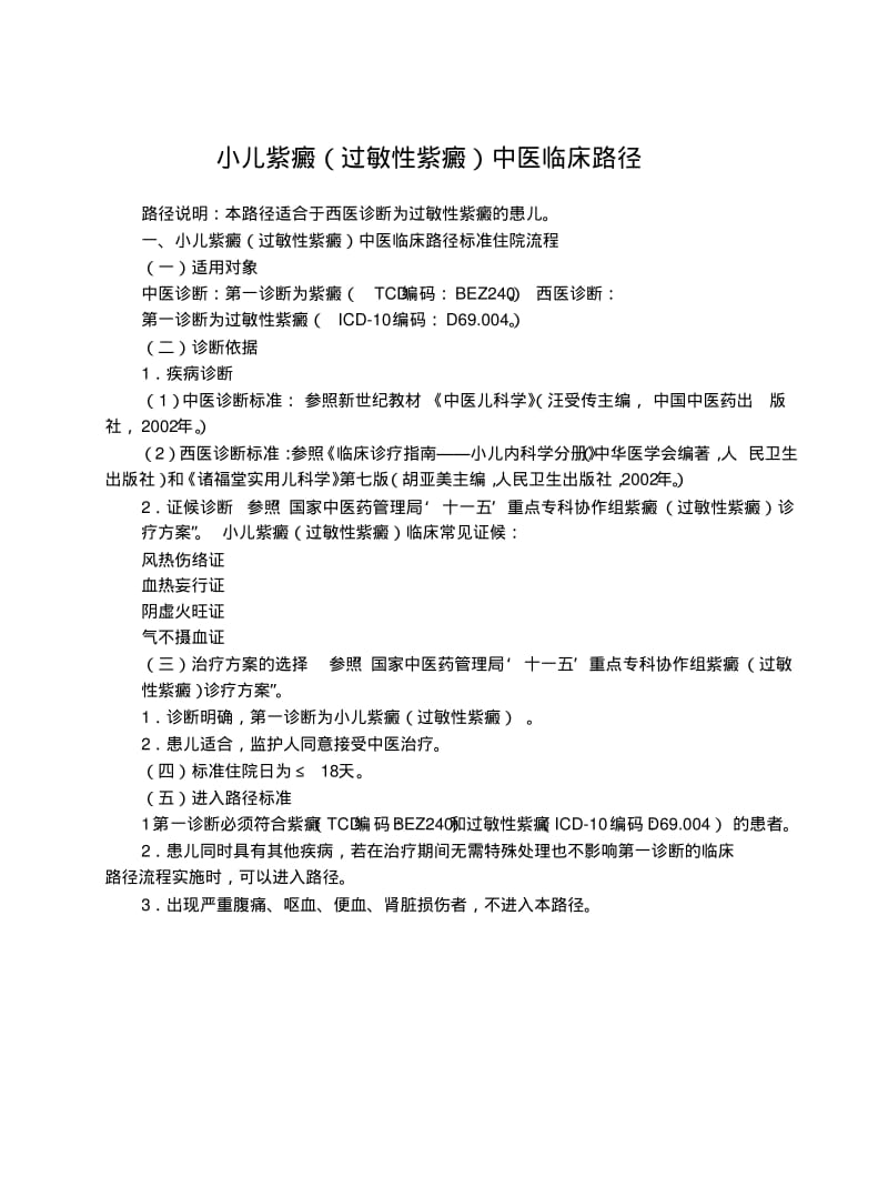 儿科全部临床路径[1]汇总.pdf_第3页