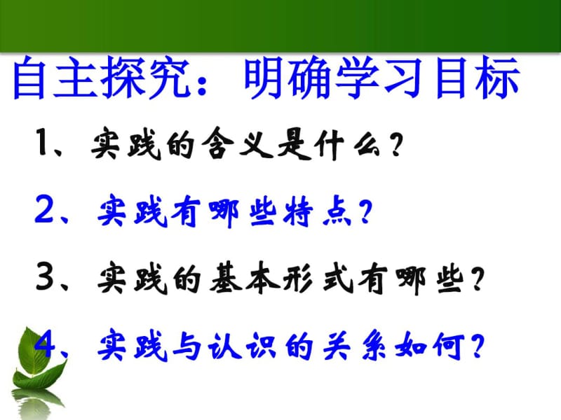 【人教版政治】必修四第二单元第六课人的认识从何而来(课件)(共49张)资料.pdf_第3页