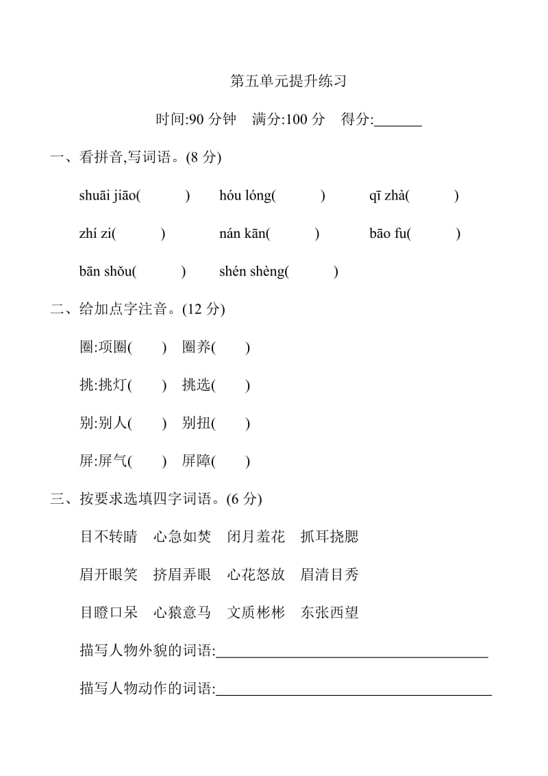 新部编版小学五年级下册语文第五单元测试卷及答案.docx_第1页