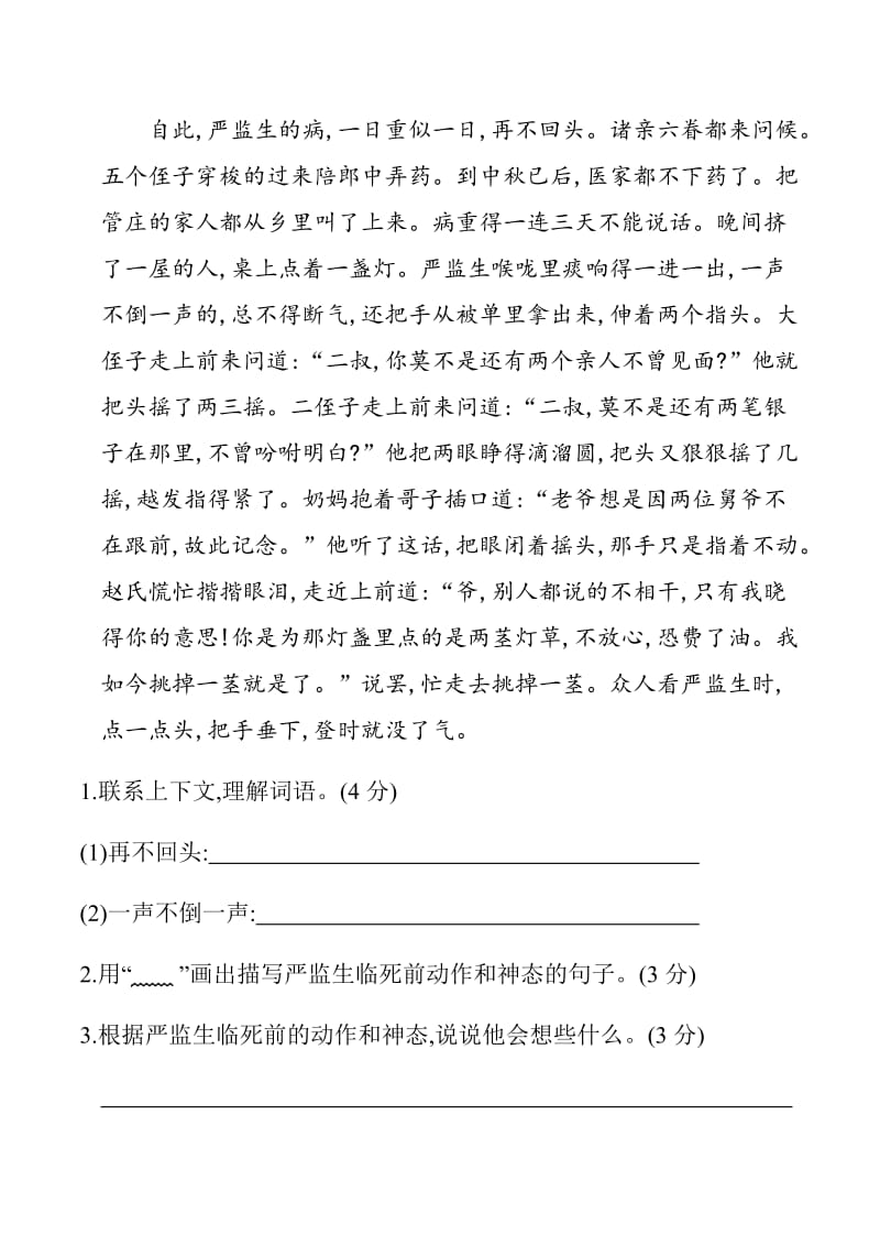 新部编版小学五年级下册语文第五单元测试卷及答案.docx_第3页