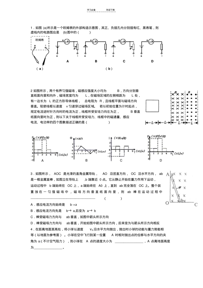 上海高考磁场大题和其他小题上课选择.pdf_第1页