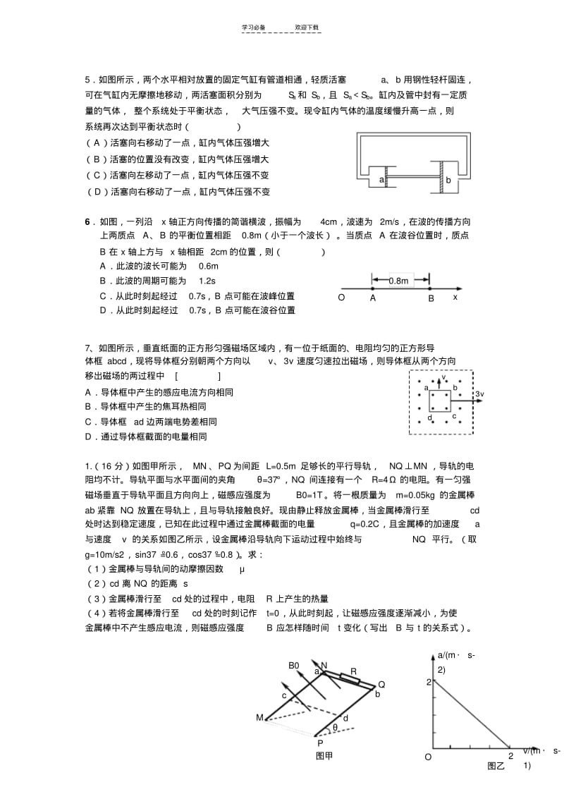 上海高考磁场大题和其他小题上课选择.pdf_第2页