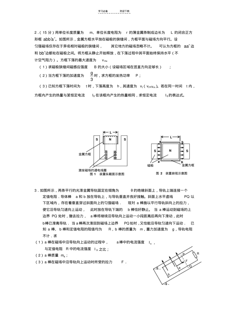 上海高考磁场大题和其他小题上课选择.pdf_第3页