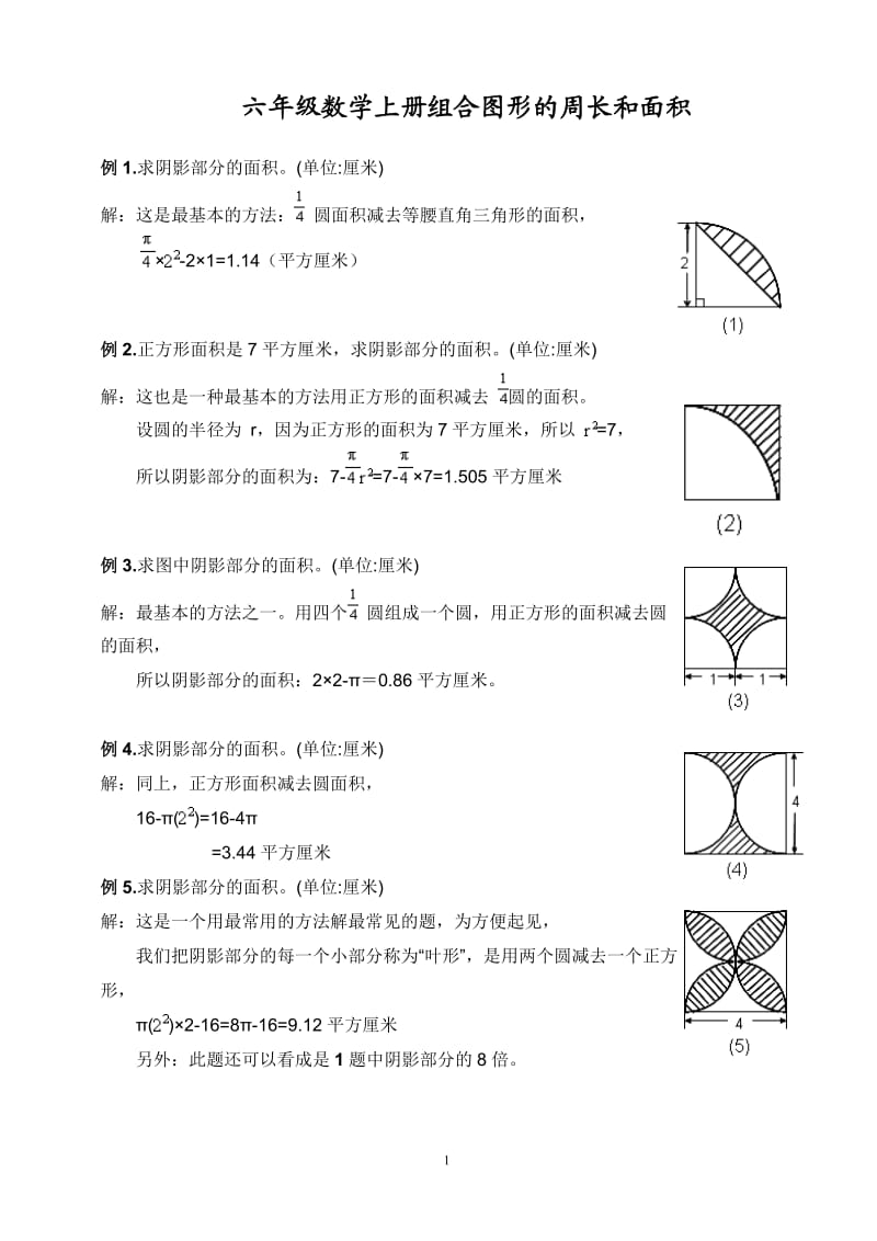 苏教版五下数学组合图形的周长和面积.doc_第1页