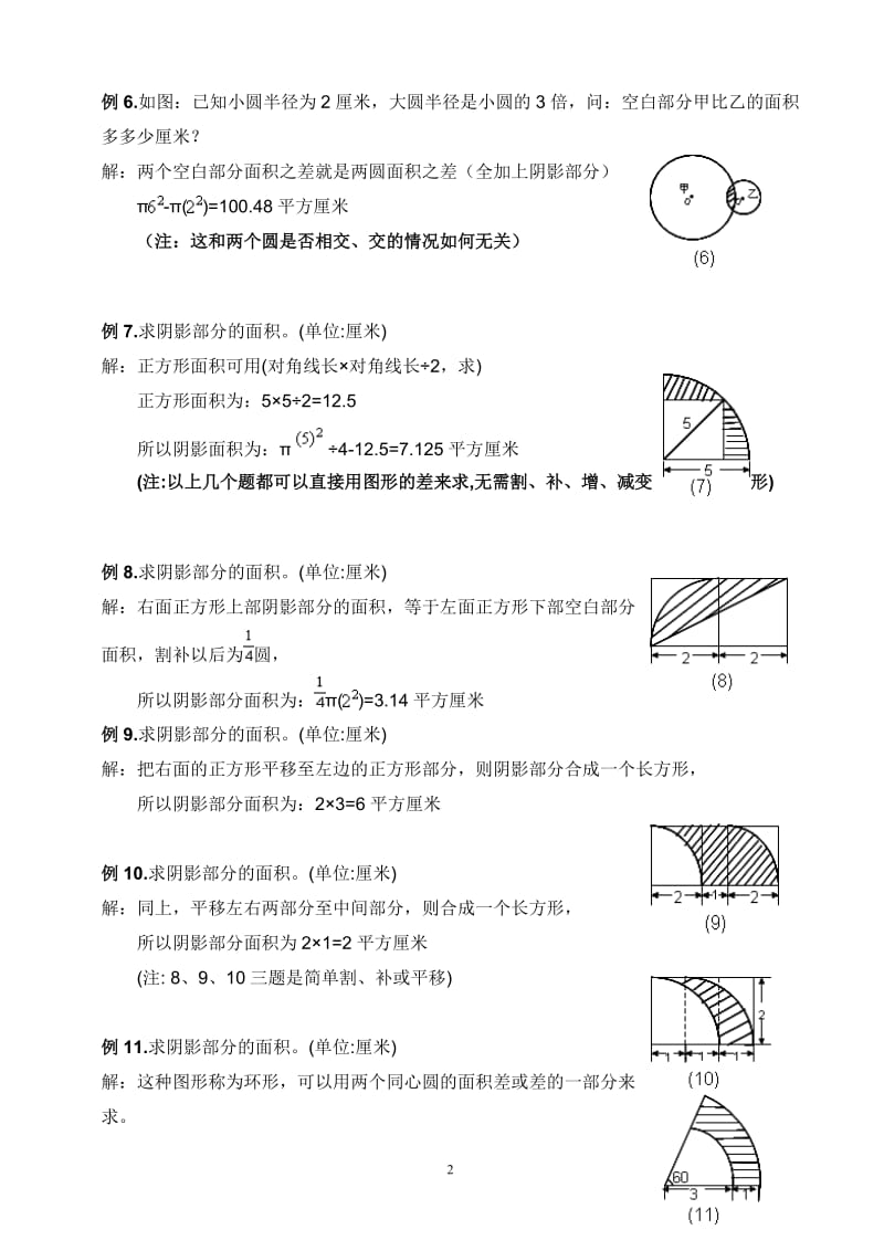 苏教版五下数学组合图形的周长和面积.doc_第2页