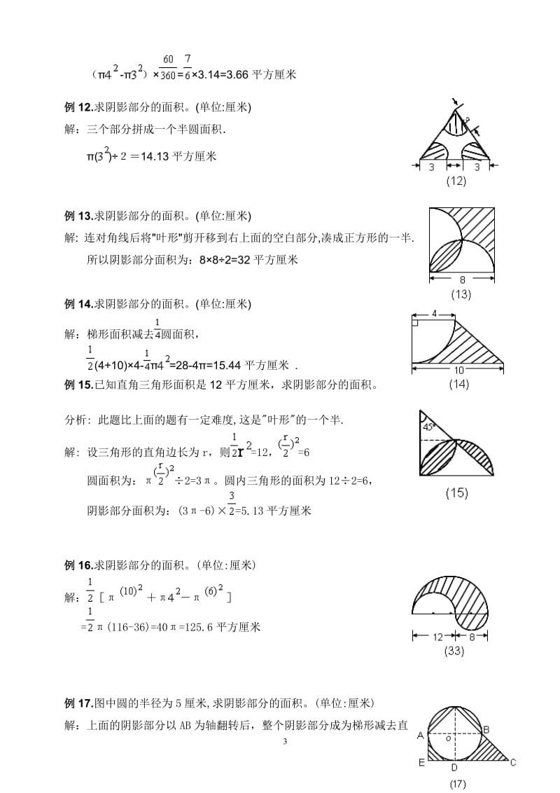 苏教版五下数学组合图形的周长和面积.doc_第3页