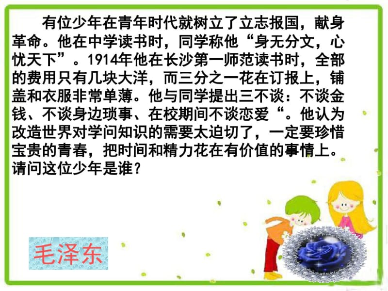 初一年级新生入学教育班会资料.pdf_第3页