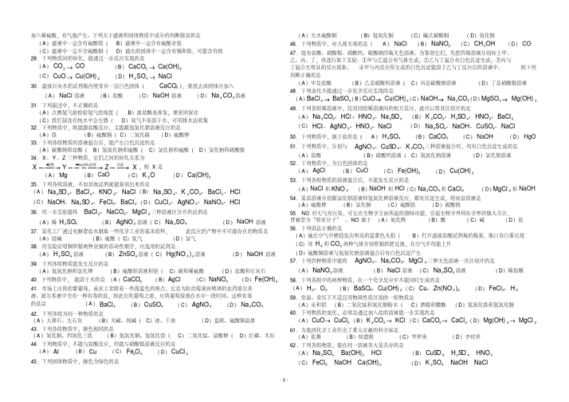 历届化学中考真题集锦.pdf_第2页