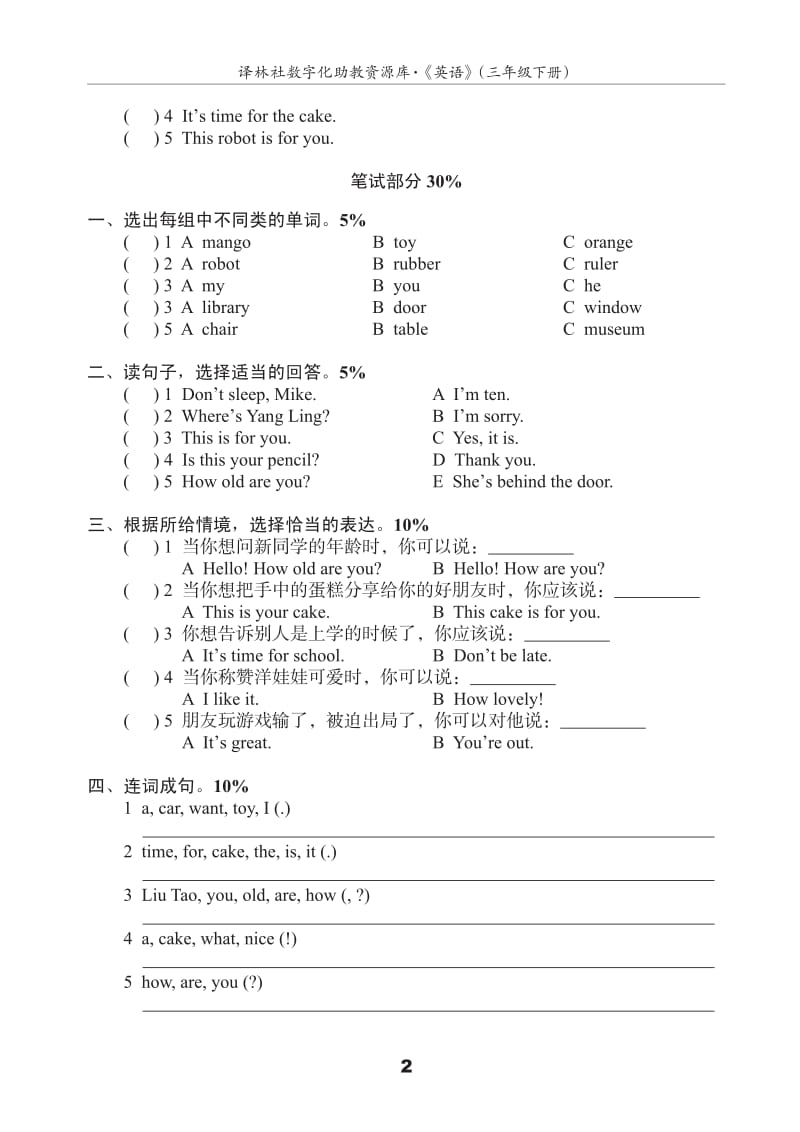 译林英语三年级下册3BU5测试卷(A).pdf_第2页