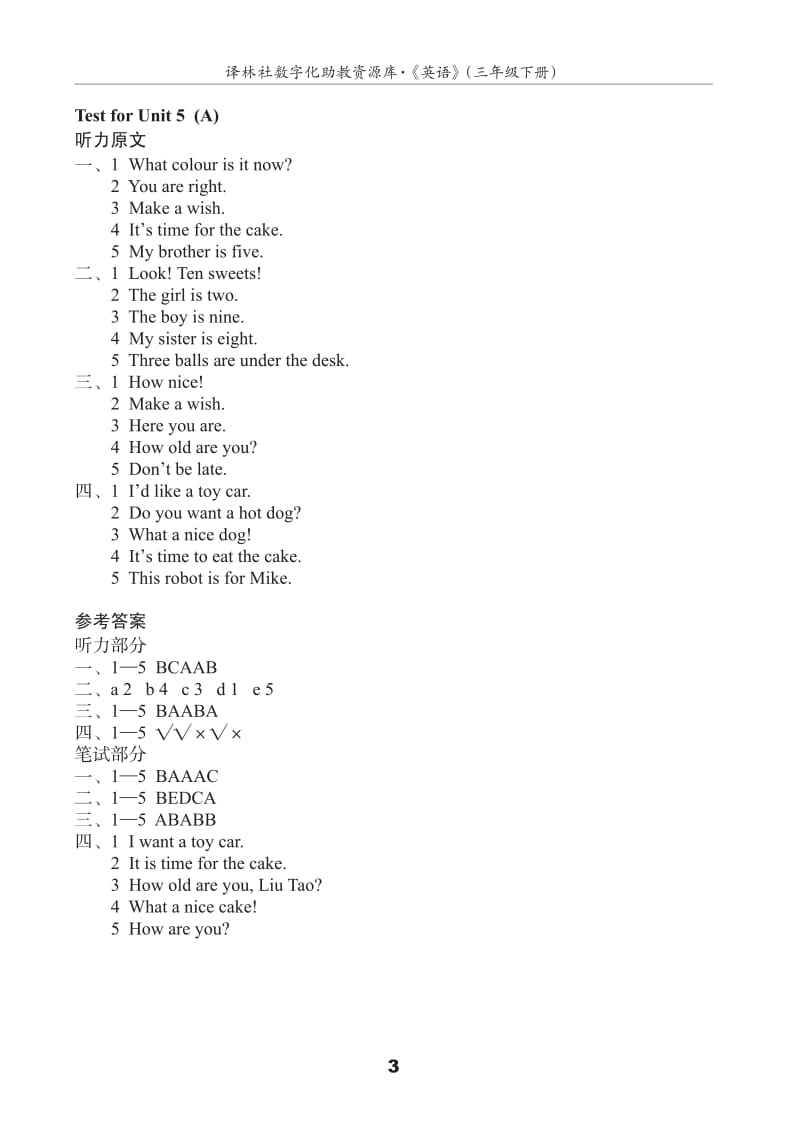 译林英语三年级下册3BU5测试卷(A).pdf_第3页