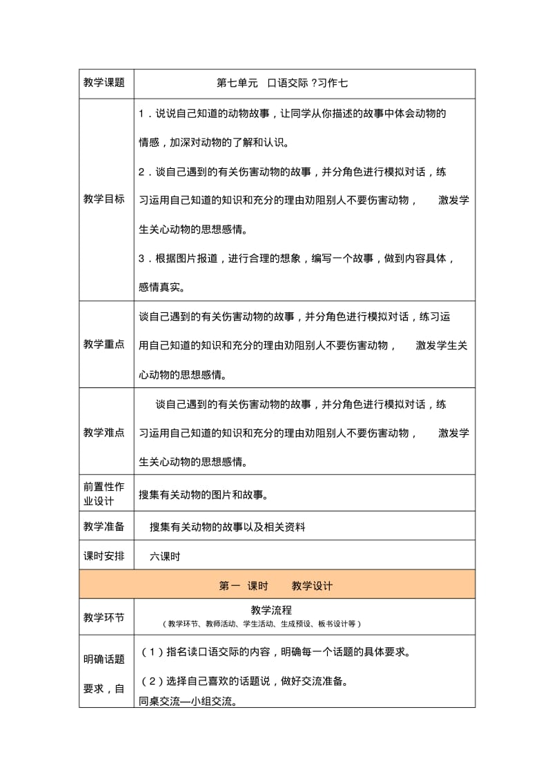 人教版语文六年级上册语文园地七教案讲解.pdf_第1页