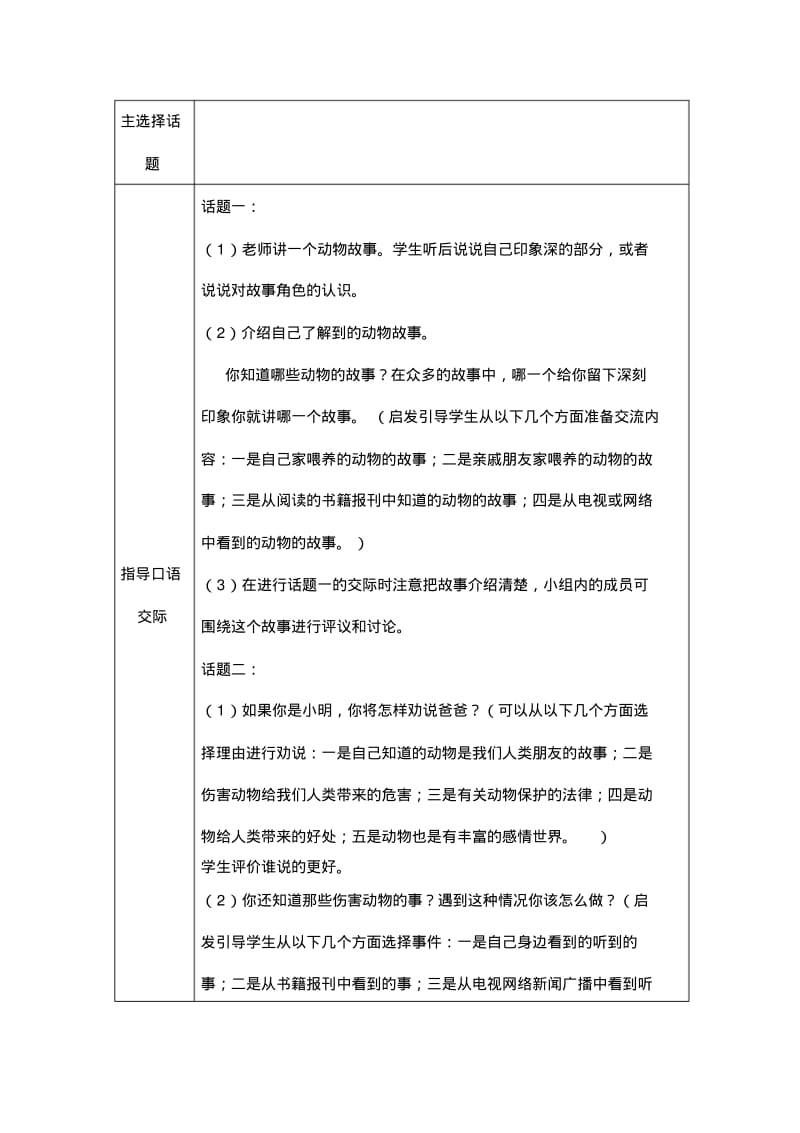 人教版语文六年级上册语文园地七教案讲解.pdf_第2页