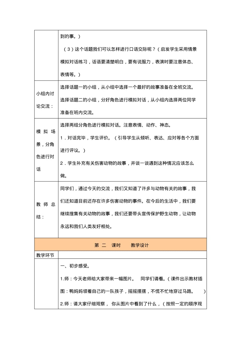 人教版语文六年级上册语文园地七教案讲解.pdf_第3页