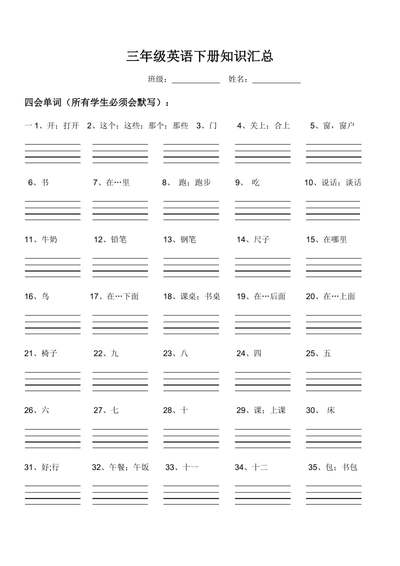 译林英语三年级下册3B四会单词.docx_第1页