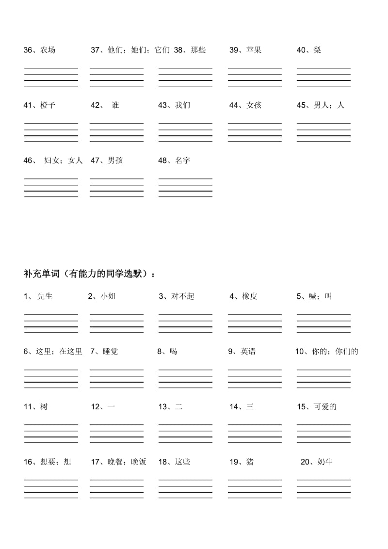 译林英语三年级下册3B四会单词.docx_第2页