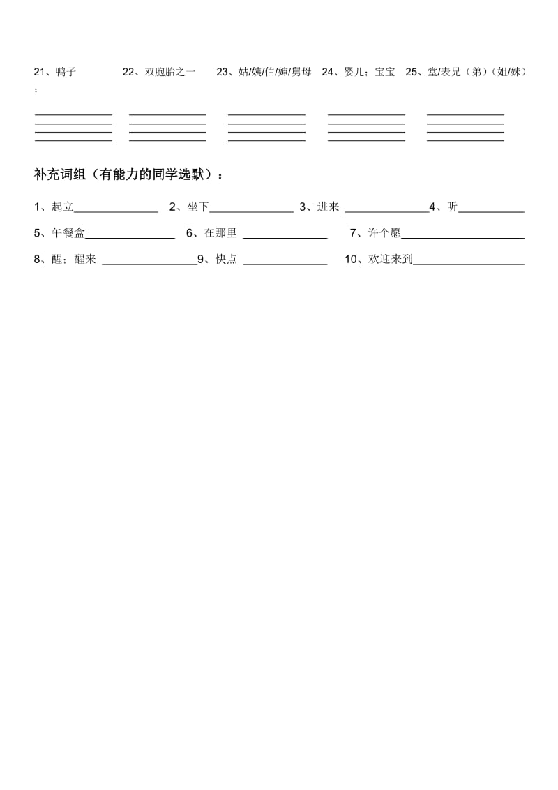 译林英语三年级下册3B四会单词.docx_第3页