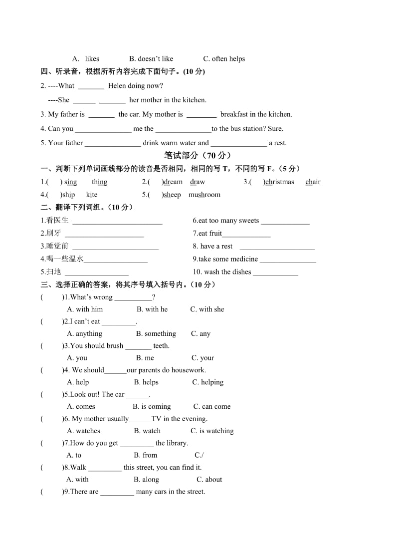 译林英语5下5年级4月末反馈练习（U4-U5）.doc_第2页